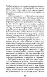І дощ не змиє всі сліди. Книга 1. Image №10