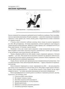 Персональний брендбук. 111 інструментів, щоби стати найбільш затребуваним і високооплачуваним. Зображення №3