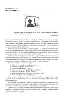 Персональний брендбук. 111 інструментів, щоби стати найбільш затребуваним і високооплачуваним. Зображення №4