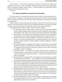 Персональний брендбук. 111 інструментів, щоби стати найбільш затребуваним і високооплачуваним. Зображення №5