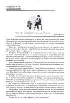Персональний брендбук. 111 інструментів, щоби стати найбільш затребуваним і високооплачуваним. Зображення №8