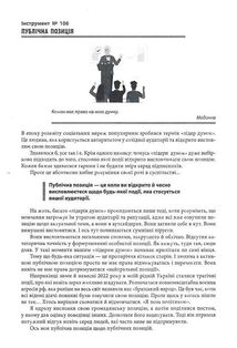 Персональний брендбук. 111 інструментів, щоби стати найбільш затребуваним і високооплачуваним. Зображення №10