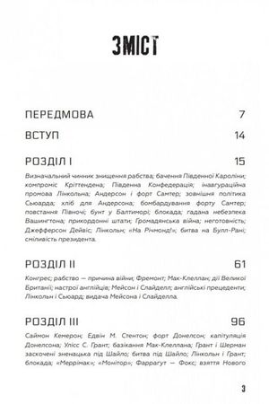 Історія Громадянської війни в США 1861—1865 — Джеймс Форд Роудс, фото 5