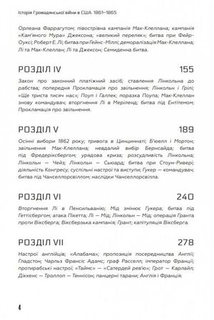 Історія Громадянської війни в США 1861—1865 — Джеймс Форд Роудс, фото 7