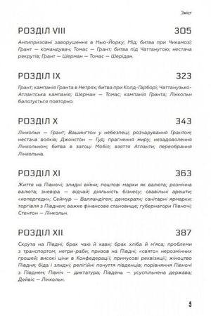 Історія Громадянської війни в США 1861—1865 — Джеймс Форд Роудс, фото 8