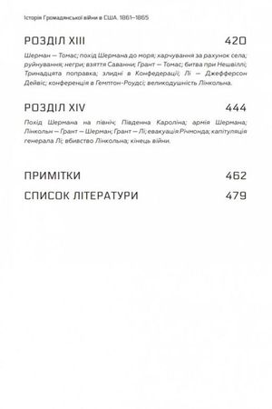 Історія Громадянської війни в США 1861—1865 — Джеймс Форд Роудс, фото 9