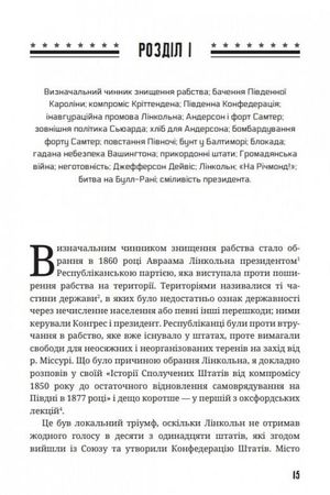 Історія Громадянської війни в США 1861—1865 — Джеймс Форд Роудс, фото 10