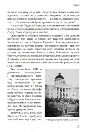 Історія Громадянської війни в США 1861—1865 — Джеймс Форд Роудс, фото 12