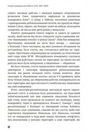 Історія Громадянської війни в США 1861—1865 — Джеймс Форд Роудс, фото 13