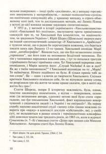 Його таємниця, або "Прекрасна ложа" Хвильового. Image №4