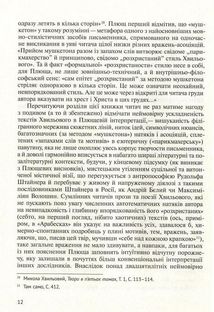 Його таємниця, або "Прекрасна ложа" Хвильового. Image №6