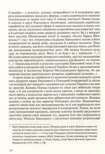 Його таємниця, або "Прекрасна ложа" Хвильового. Image №8