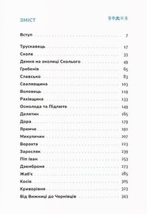 Карпати. Коротка історія мандрів. Зображення №4