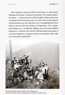 Карпати. Коротка історія мандрів. Зображення №5