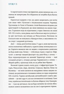 Карпати. Коротка історія мандрів. Зображення №6
