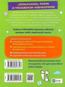 НУШ. Тренажер-навчалочка. 4 клас. Зображення №2