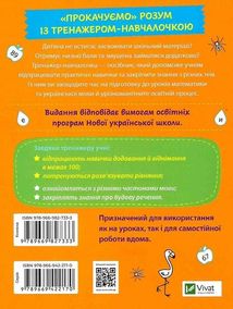 НУШ. Тренажер-навчалочка. 2 клас. Зображення №2