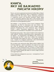 Книга-мандрівка. Нескорені. Зображення №3