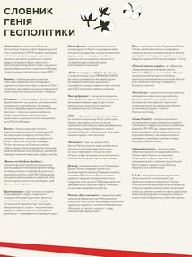 Книга-мандрівка. Нескорені. Зображення №4