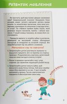 Smart start. Розвиток мовлення. Читаємо, міркуємо, граємося. Image №3