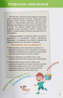 Smart start. Розвиток мовлення. Читаємо, міркуємо, граємося. Image №3