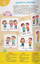 Smart start. Розвиток мовлення. Читаємо, міркуємо, граємося. Image №5