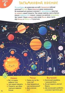 Smart start. Розвиток мовлення. Читаємо, міркуємо, граємося. Image №7