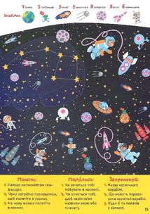 Smart start. Розвиток мовлення. Читаємо, міркуємо, граємося. Image №8