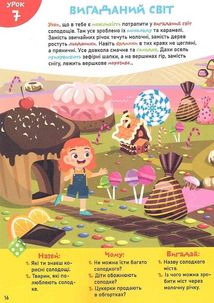 Smart start. Розвиток мовлення. Читаємо, міркуємо, граємося. Image №9