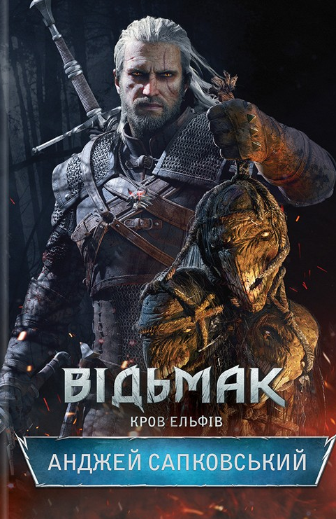 Обкладинка видання Відьмак. Кров ельфів. Книга 3