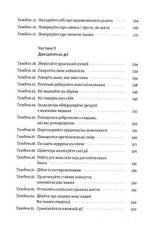 Нові стоїки. 52 уроки для наповненого життя. Image №4