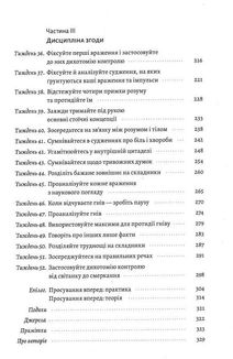 Нові стоїки. 52 уроки для наповненого життя. Image №5