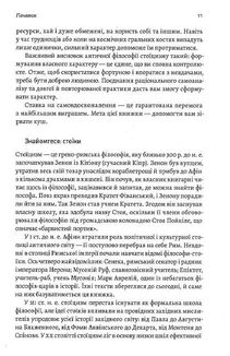 Нові стоїки. 52 уроки для наповненого життя. Image №8