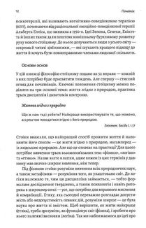 Нові стоїки. 52 уроки для наповненого життя. Image №9