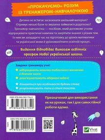 НУШ. Тренажер-навчалочка. 3 клас. Зображення №2