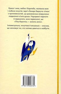 Захар Беркут. Image №2