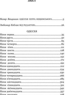 Гомер. Одіссея. Зображення №3
