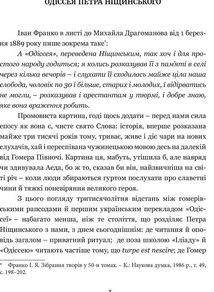 Гомер. Одіссея. Зображення №5