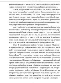 Гомер. Одіссея. Зображення №6