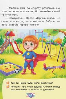 Звідки беруться діти? Відверті розмови про важливе. Зображення №4