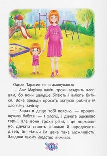 Звідки беруться діти? Відверті розмови про важливе. Зображення №5