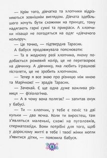 Звідки беруться діти? Відверті розмови про важливе. Зображення №7