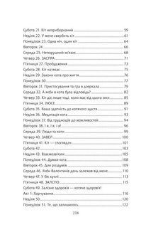 Думай і дій як кіт — 2. Image №5