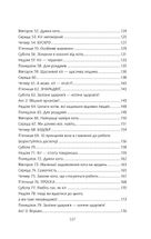 Думай і дій як кіт — 2. Image №6
