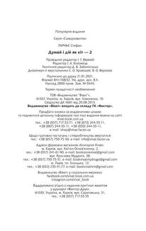 Думай і дій як кіт — 2. Image №8