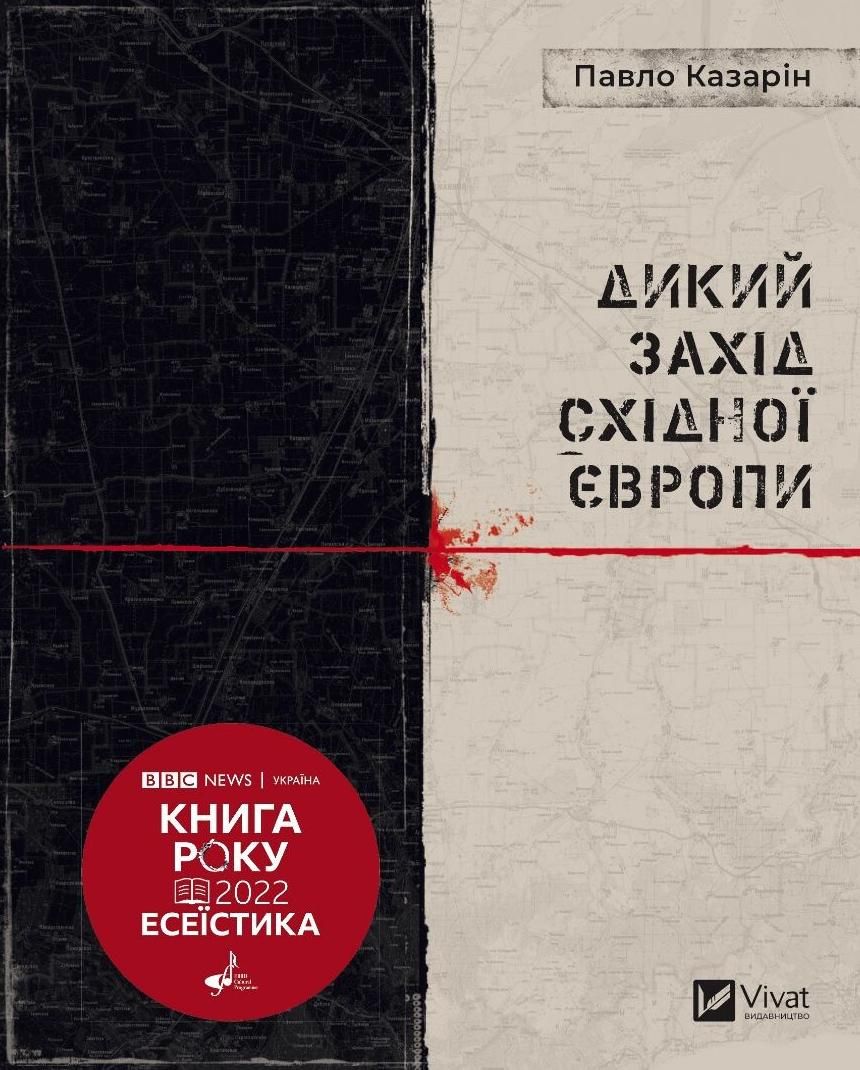 Обкладинка: Дикий Захід Східної Європи
