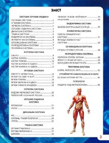 Світ навколо нас. Фотоенциклопедія. Тіло людини. Image №3