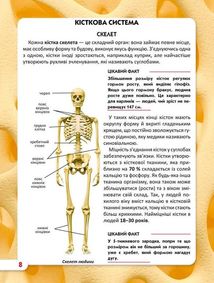 Світ навколо нас. Фотоенциклопедія. Тіло людини. Image №5
