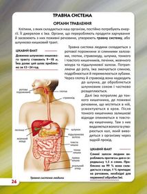 Світ навколо нас. Фотоенциклопедія. Тіло людини. Image №7
