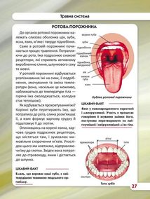 Світ навколо нас. Фотоенциклопедія. Тіло людини. Image №8